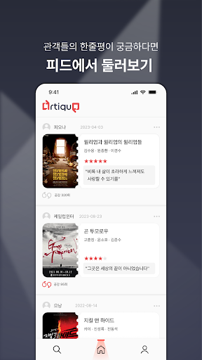 Artique(아티크) - 연극, 뮤지컬, 리뷰, 기록 Screen 3