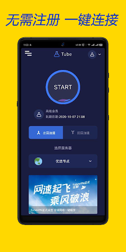 Android application TubeVPN - 出国回国游戏加速全球最快 screenshort