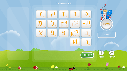Android application טוקי לקלינאי תקשורת screenshort