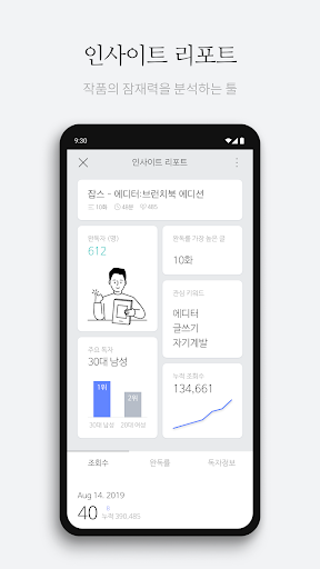 Screenshot of 브런치스토리 - 좋은 글과 작가를 만나보세요