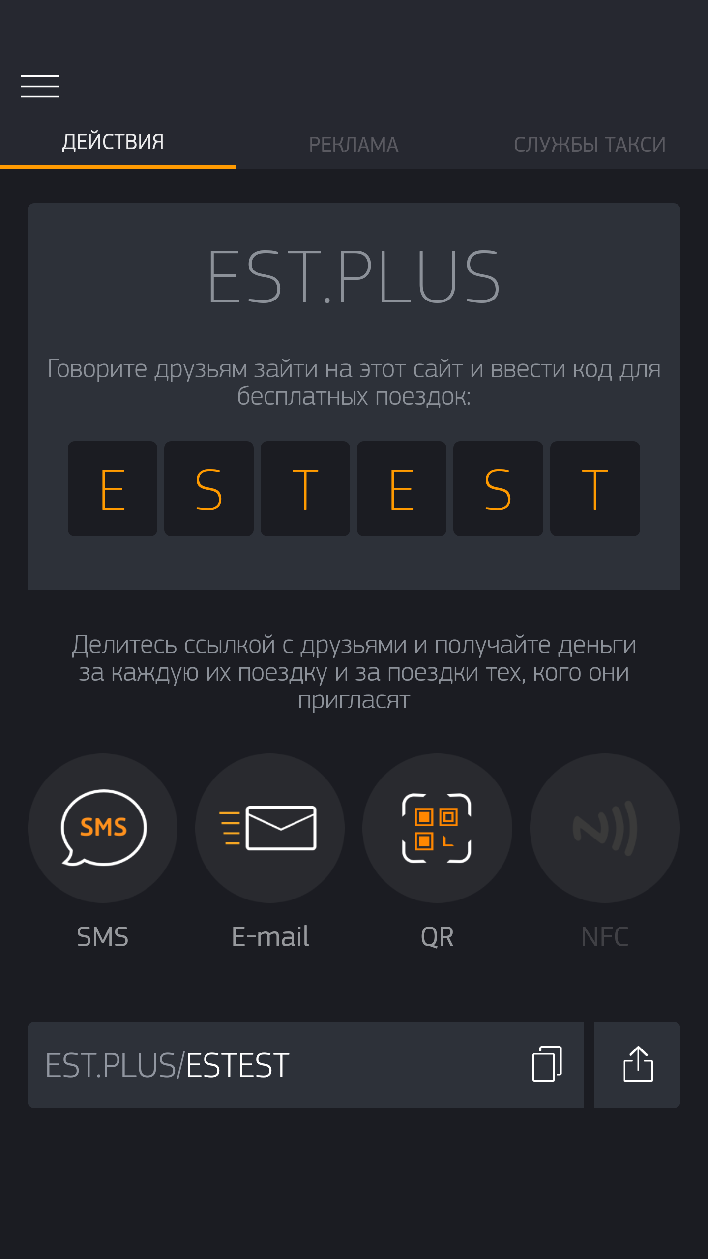Android application EST: Driver™ screenshort