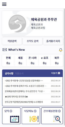 Android application 순천톡 2.0 screenshort