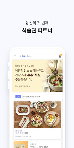 Android application 닥터키친 screenshort