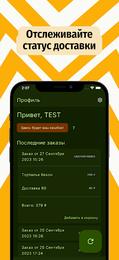 Хочу Суши Доставка Screen 3