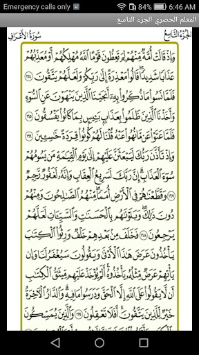 الحصري المعلم (الجزء 9) Screen 2