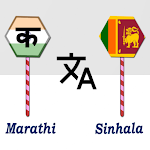 Cover Image of Скачать Marathi To Sinhala Translator  APK