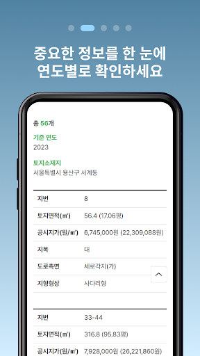 공시지가 조회 앱 - 아파트, 부동산 Screen 2