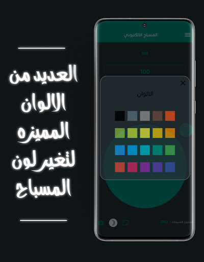 مسباح - المسباح الإلكتروني Screen 3