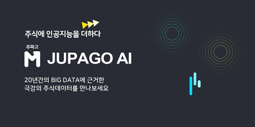 Android application AI 주식 특급정보 - ( 주파고 ) screenshort