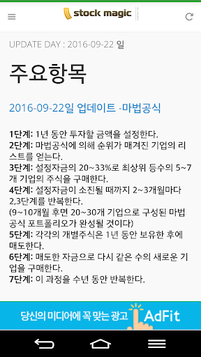 Android application 마법공식 레이엄 가치투자 screenshort