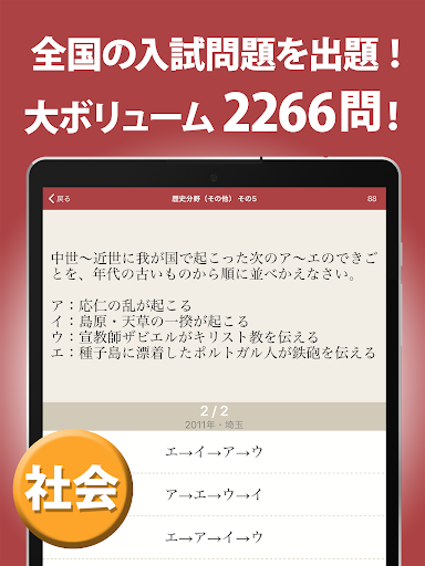 Download 高校入試対策アプリ 中学英語 中学数学 中学社会 Free For Android 高校入試対策アプリ 中学英語 中学数学 中学社会 Apk Download Steprimo Com
