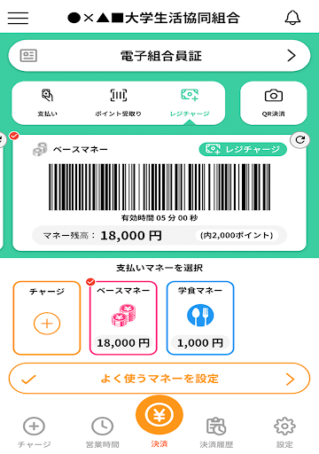 大学生協アプリ_10