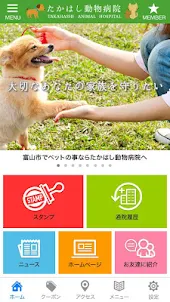 富山市のたかはし動物病院　公式アプリ