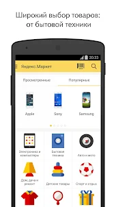 Yandex.Prices