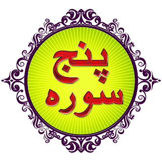Panj Surah Arabic apk