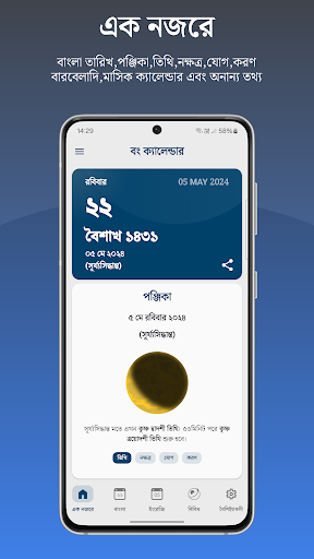 Bengali Calendar (India) Screen 2