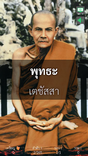 จุลชัยยะมงคล ไชยน้อย นะโมเม Screen 3