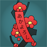 Akayoroshi icon