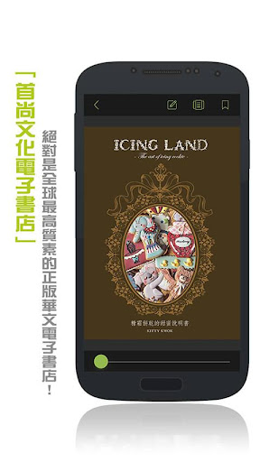 首尚文化電子書店 Screen 3
