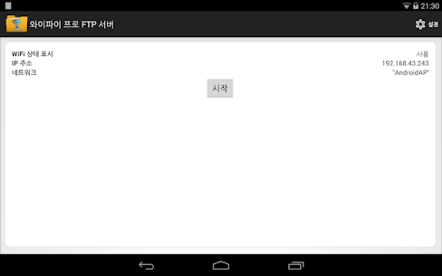 와이파이 프로 FTP 서버 WiFi FTP Server (프로) 2.2.1 5