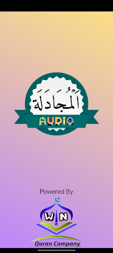 Android application Surah Mujadala Audio screenshort