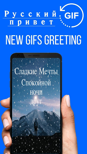 Android application Russian Good Night Gif Images screenshort