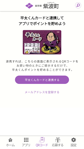 しわなび-岩手県紫波町公式アプリ Screen 3