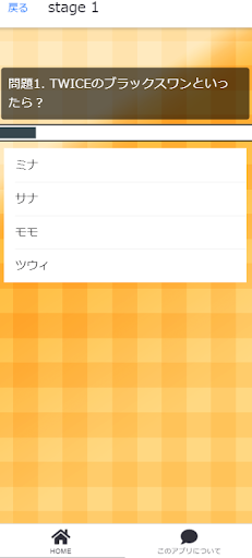 Android application クイズfor twice screenshort
