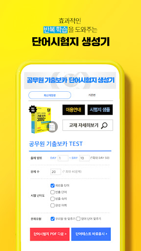 해커스공무원 기출보카 - 공무원 필수 영단어 screenshot 5