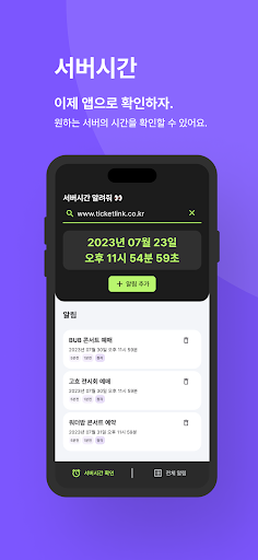 Android application 서버시간 screenshort