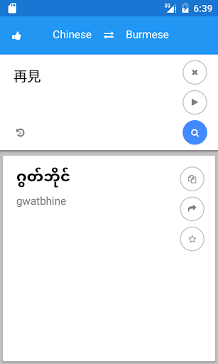 Myanmar Chinese Translate Screen 2