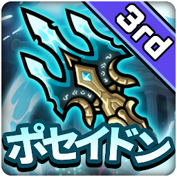 「ポセイドン育て:放置型アクションRPG」のアイコン画像