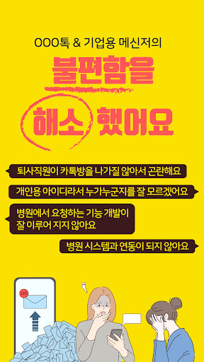 메디통 메신저 링크 Screen 2