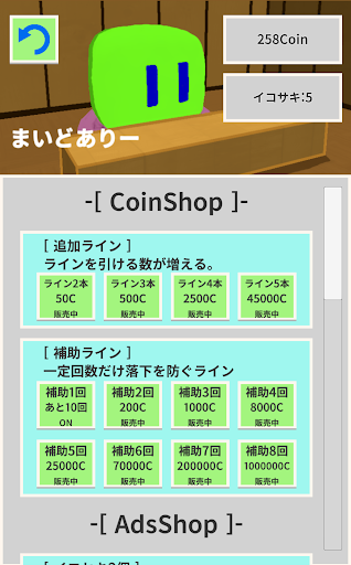 線引きアクション　ラインバウンド Screen 2