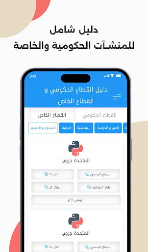 وظيفة تك Screen 2