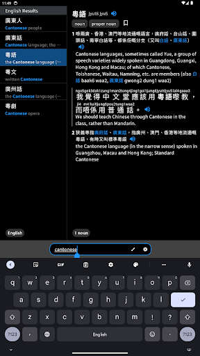 words.hk 粵典 screenshot 12