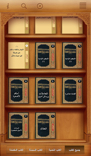 Ibn Mahmoud Library Screen 2