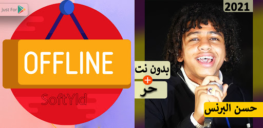 حسن البرنس 2021 بدون نت مهرجانات و كل الاغاني Aplicaciones En Google Play