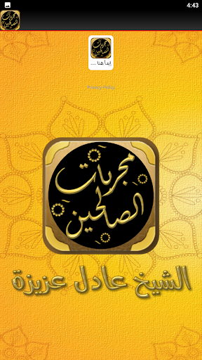 من مجربات الصالحين في كشف كرب Screen 2