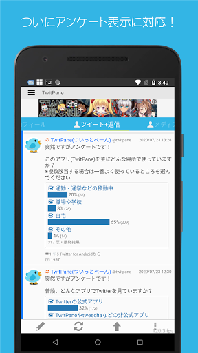 TwitPanePlus 13.8.8 screenshots {n} 1