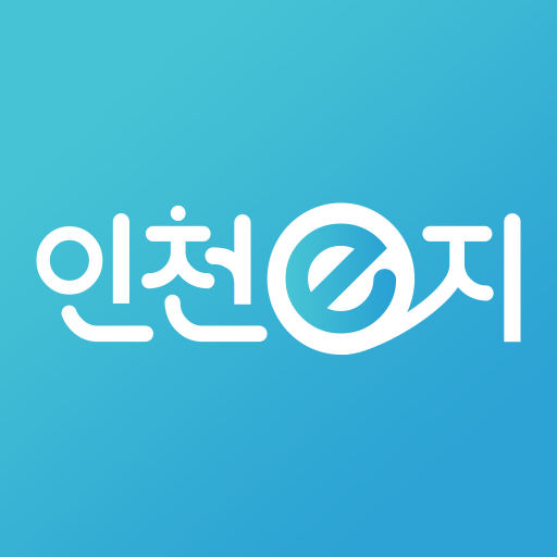 인천e지 앱 아이콘