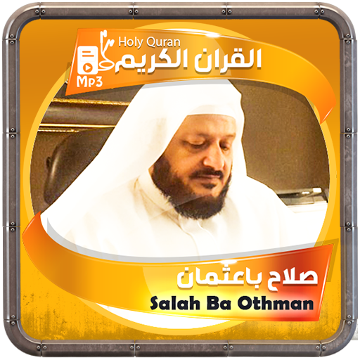 صلاح باعثمان القرءان الكريم logo