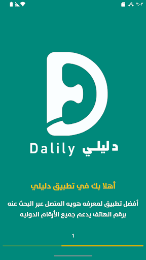 Android application دليلي Dalily screenshort