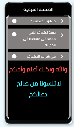 ما هوالاعتكاف What is