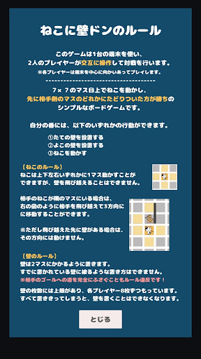 ねこに壁ドン どこでも2人対戦 コリドールのねこver Google Play のアプリ