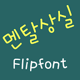 JJmentalloss™ Korean Flipfont icon