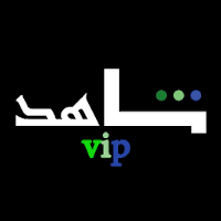 vip شاهد  بلس مسلسلات رمضان حصرية