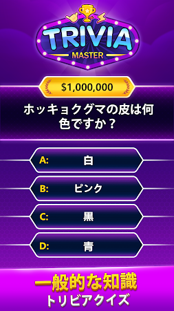 Game screenshot Trivia Master - 単語クイズゲーム apk download