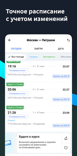 Расписание и билеты на электрички Туту.ру 3.26.9 screenshots 1