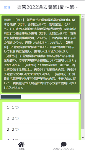 賃貸不動産経営管理士過去問2022 Screen 2